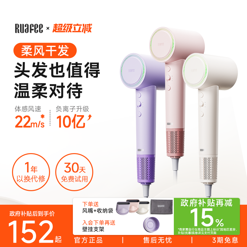 RUAFEE岚斐高速吹风机家用负离子护发速干电吹风筒大功率