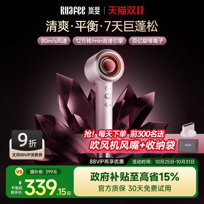 【政府补贴】RUAFEE岚斐高速吹风机速干家用护发等离子CF06电吹风