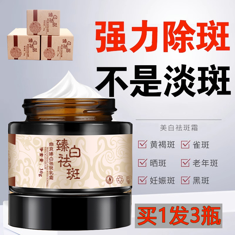 祛斑美白霜去斑黄褐斑雀斑官方旗舰店正品淡化色斑老年斑强力去除