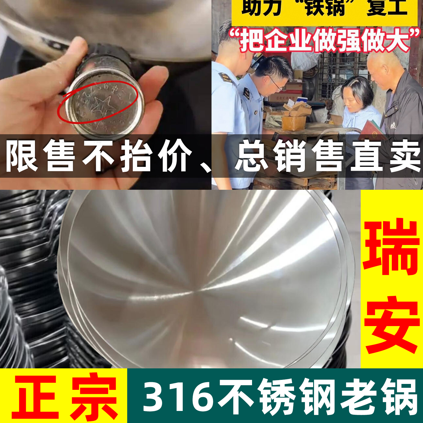 【瑞安铁锅】316加厚不沾老炒锅