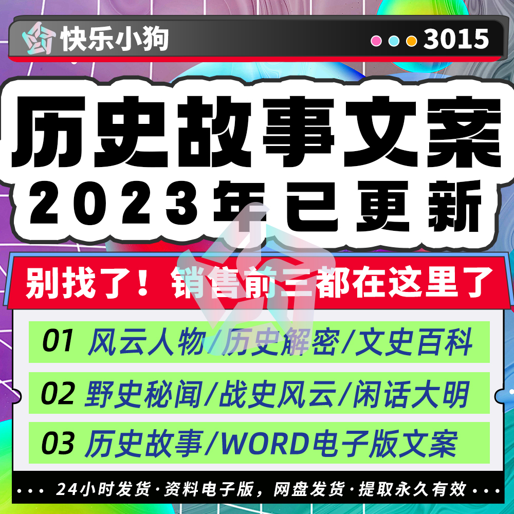 历史故事知识书单号文案素材中国名人古今人物传记朝代口播文案