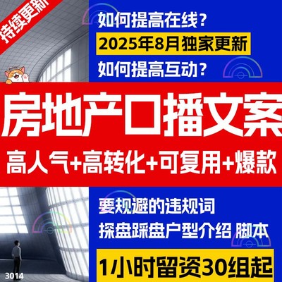 房地产探盘踩盘带看文案模板房产介绍户型短视频口播文案脚本素材