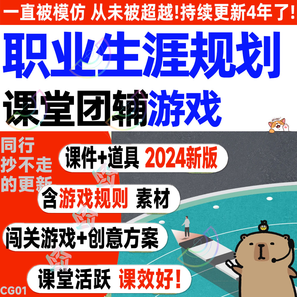 大学生职业生涯规划与就业游戏