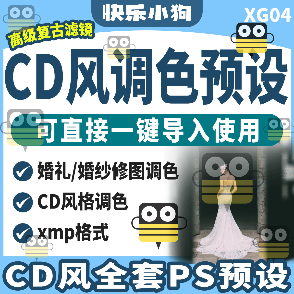 婚礼婚纱照修图CD风格调色ps预设高级复古滤镜lr直接导入素材资料