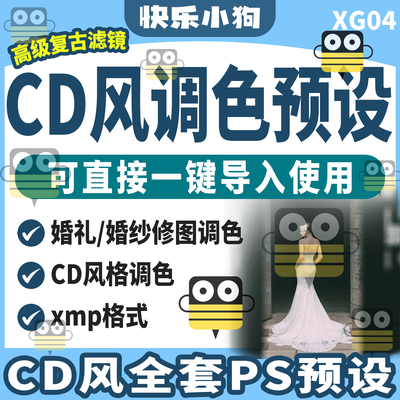 婚礼婚纱照修图CD风格调色ps预设高级复古滤镜lr直接导入素材资料