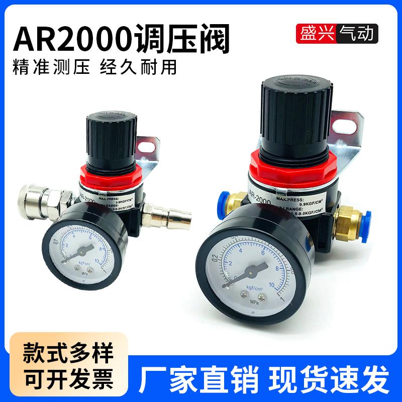 调压阀气动气压调节阀AR2000空气减压阀气泵空压机气管压力调气阀