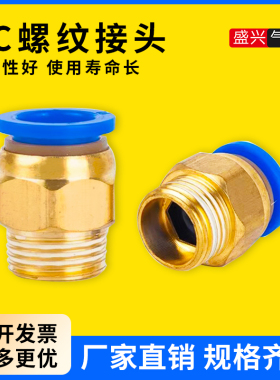 气动气管接头PC8-02快速快插接头PC4-M5螺纹直通接头PC6-01/10-03