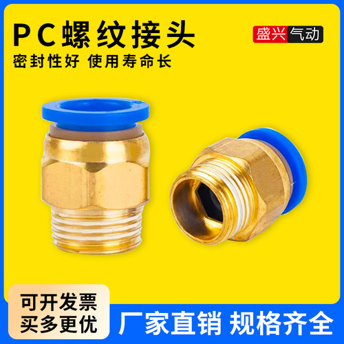 气动气管接头PC8-02快速快插接头PC4-M5螺纹直通接头PC6-01/10-03