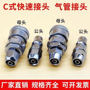 C式快速接头气动工具风枪气管接头对接公母头快插8空压机气泵配件