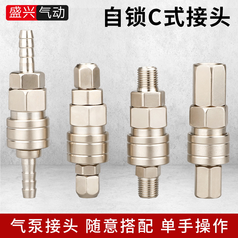 气管快速接头自锁C式气动空压机气泵软管PU气管工具气枪公母快插8
