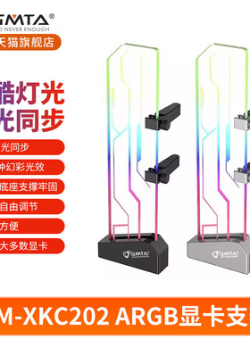 GMTA炫晶显卡支架ARGB神光同步钢化玻璃电脑发光显卡伴侣支撑托架