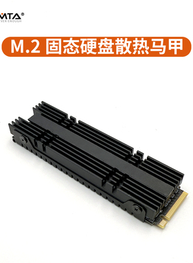 GMTA M.2固态硬盘散热马甲ps5加装NVME SSD散热器2280散热片