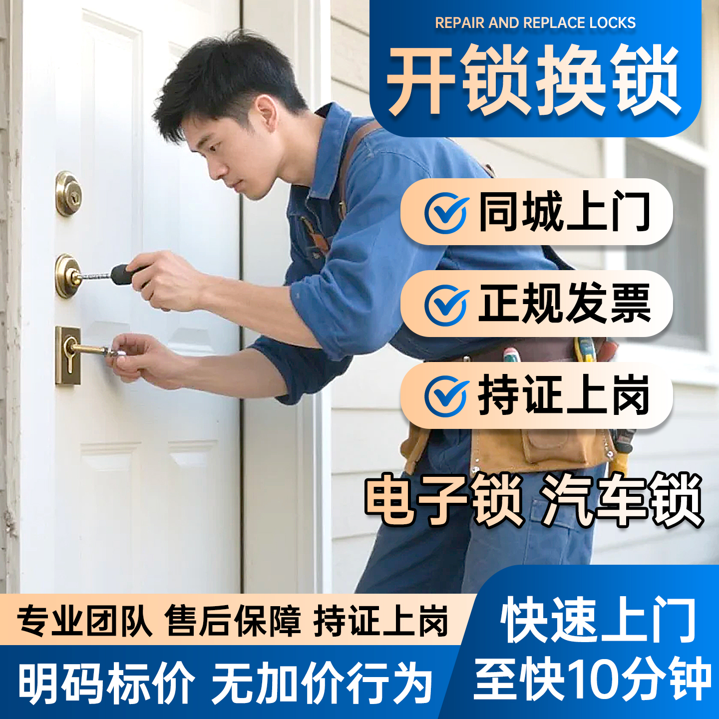 北京附近上门开锁安装维修指纹锁