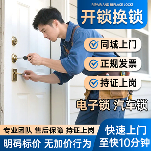 北京开锁换锁芯服务指纹锁安装维修上门换锁修锁地锁安装开保险柜