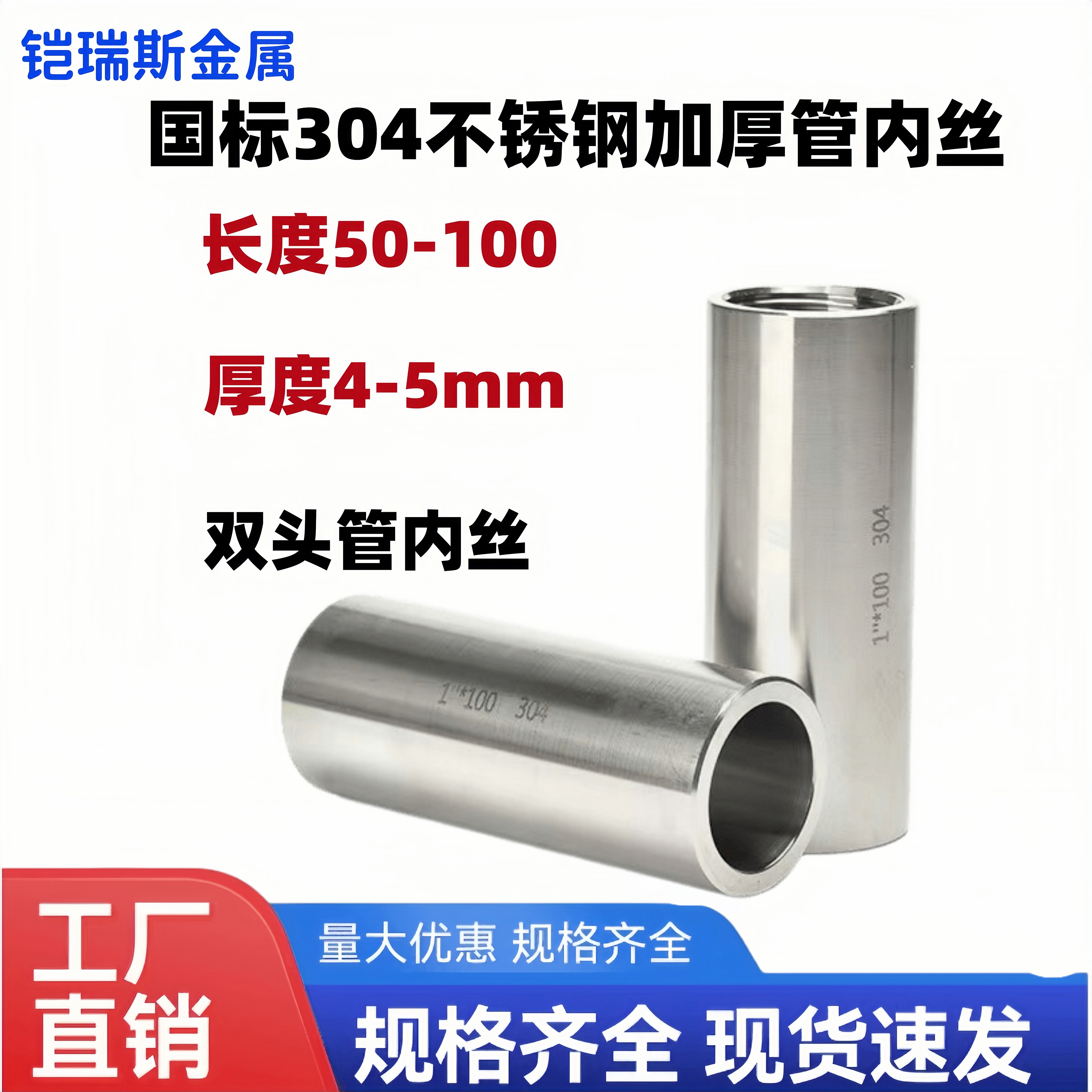 304不锈钢内丝加长加厚水管接头