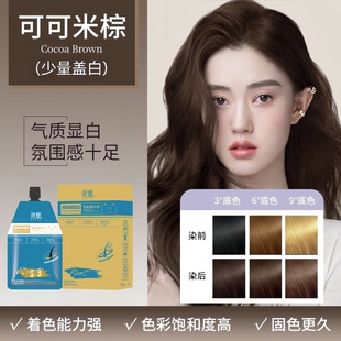 天然纯植物无刺激染发膏遮盖白发可可米棕色黑茶色2025新款流行色