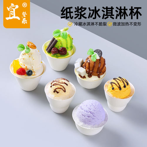环保可降解冰淇淋盖碗茶碗一次性纸浆小白碗栗子杯130ml冰激凌碗