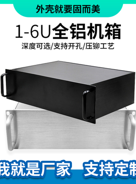 2u3u4u工控机箱全铝机箱工控机箱1.5u机箱壳体5u服务器机箱6u机箱