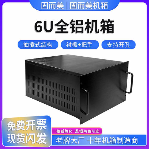 6u全铝工控机箱铝合金6U服务器机箱壳体6u全铝工控机箱定做开孔铝