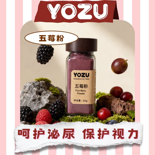 YOZU商店 五莓粉宠物营养粉60g黑莓蔓越莓草莓蓝莓树莓 - 封面