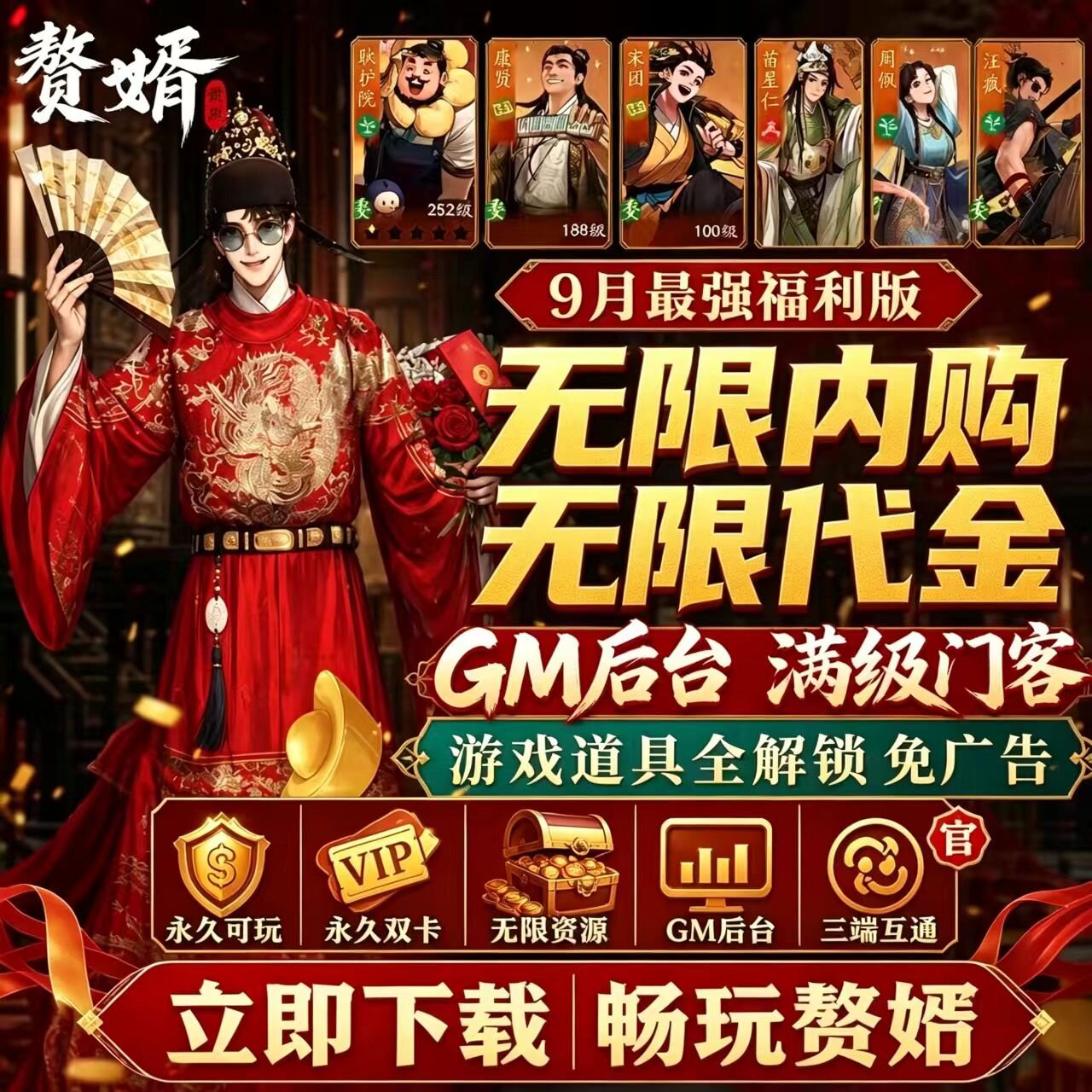 赘婿国际服 开局领取海量资源代金邮件领全角色皮肤图鉴非单机版
