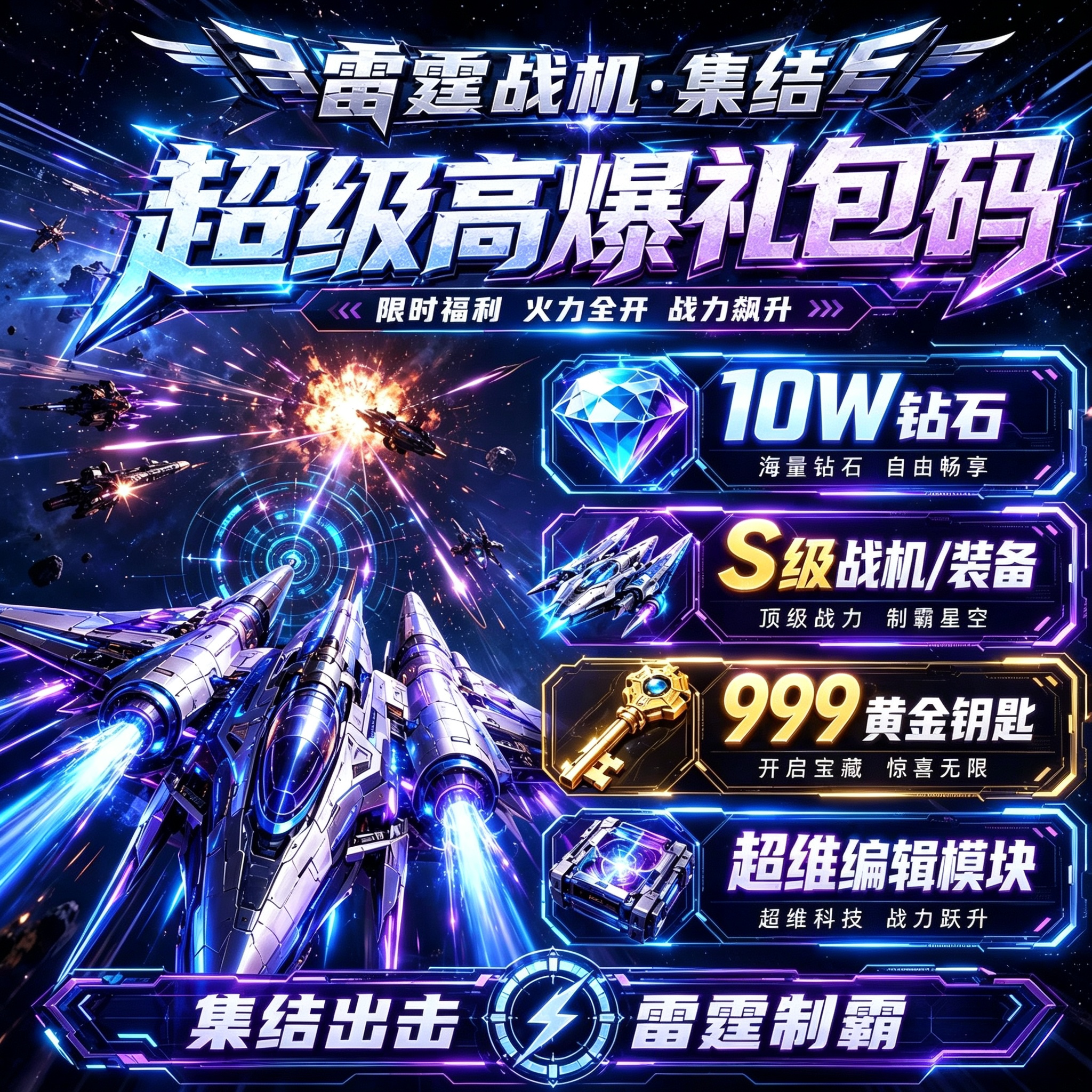 雷霆战机BT版 开局领海量资源STEAM