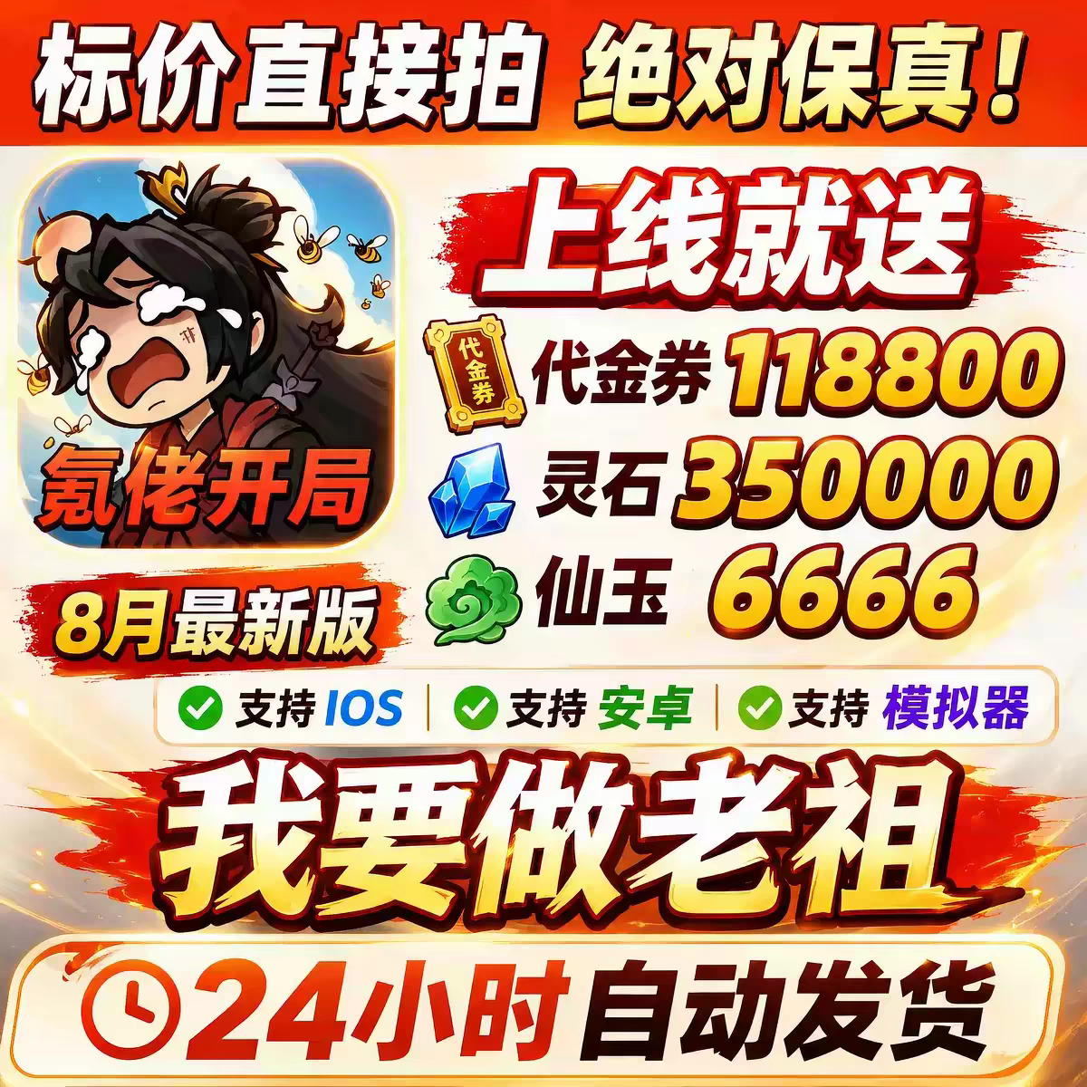 我要当老祖BT版 开局海量资源代金邮件领长老法宝灵宠功法非单机