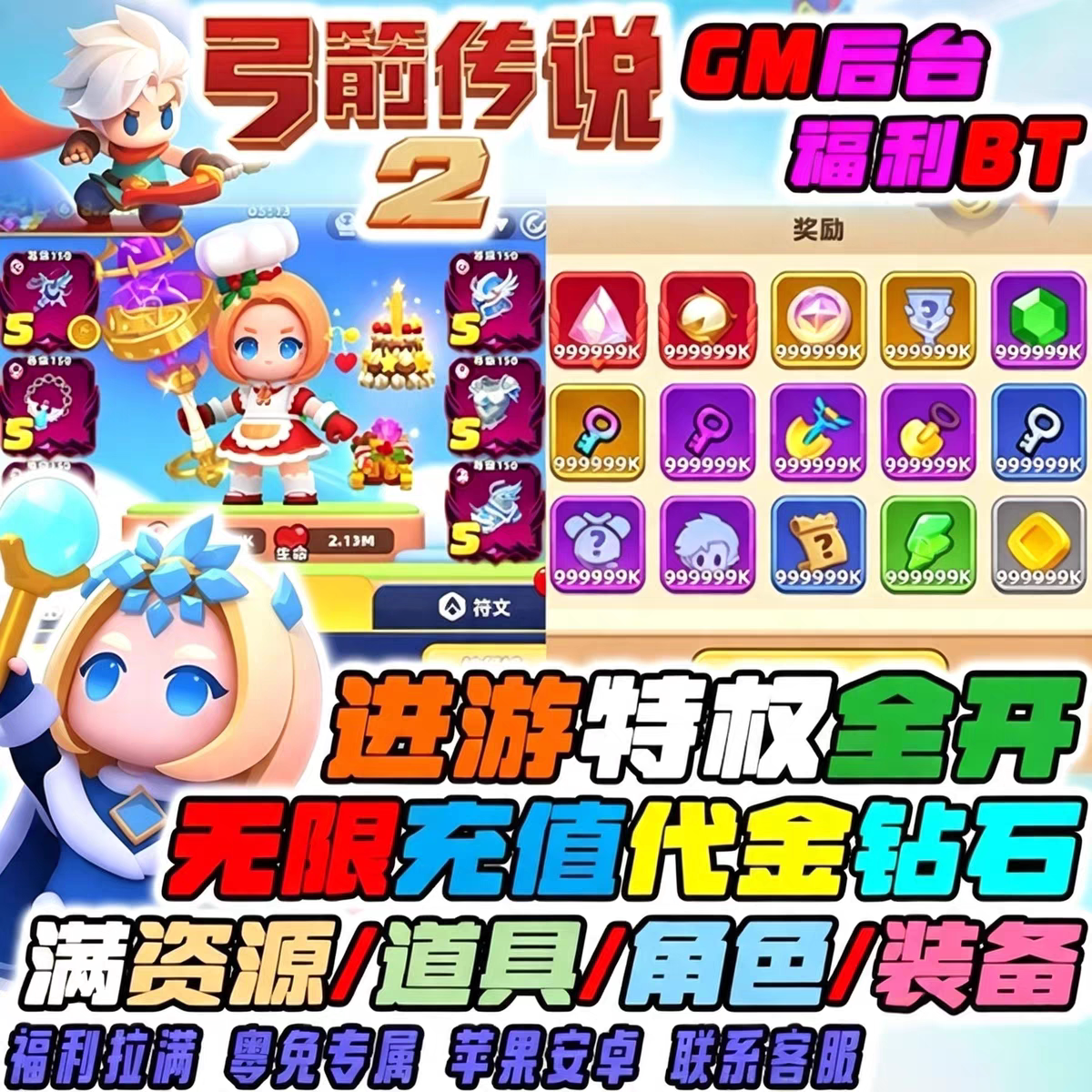 弓箭传说2BT版 开局0.1折STEAM