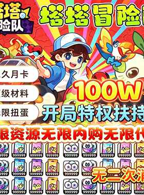 【塔塔冒险岛】上线领取闪光塔塔水蝶免费代金卷弹珠台捕捉宠物