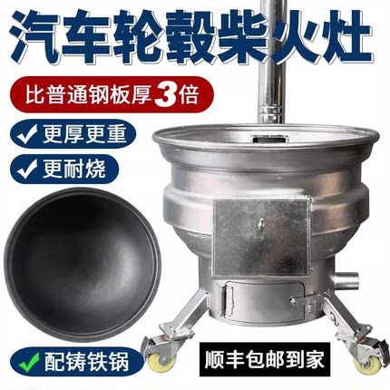 新款汽车轮毂柴火灶家用农村烧木柴户外可移动加厚钢圈地锅大铁锅