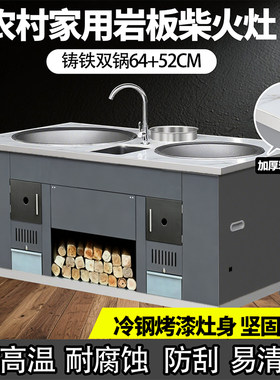 新款高端柴火灶农村家用烧木柴省柴无烟铁锅炖移动双灶岩板大锅台
