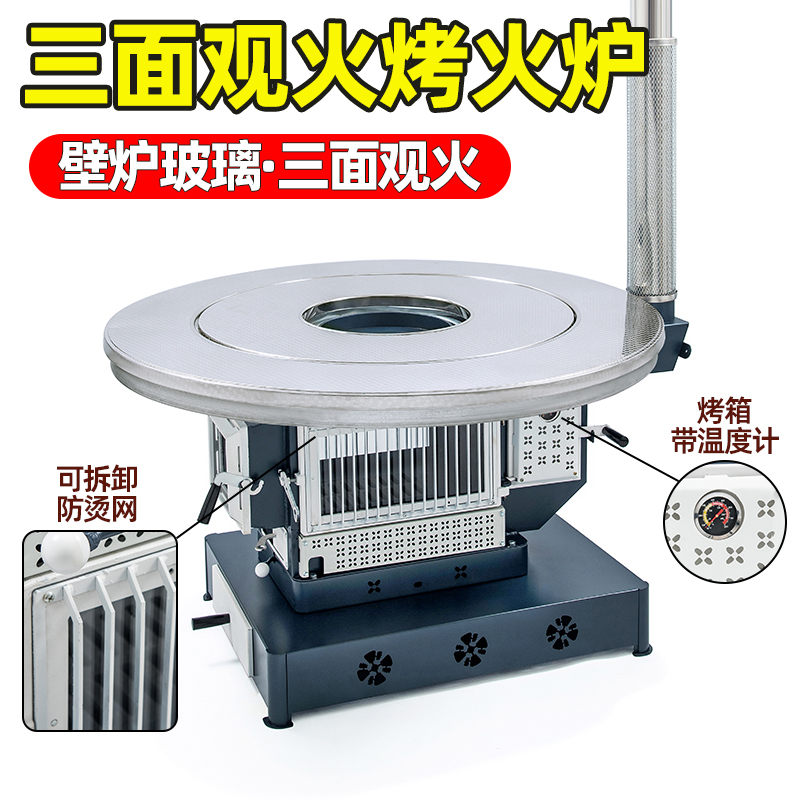 炊火匠三面观火取暖炉家用室内茶几农村烤火壁炉子新型无烟气化炉