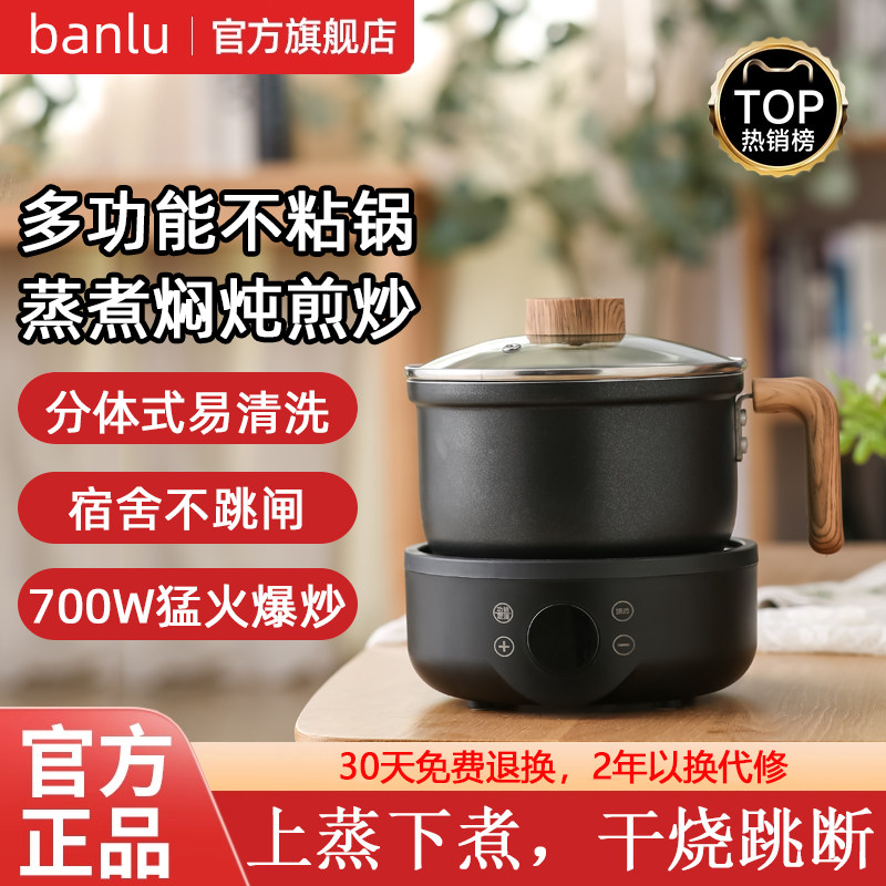 小型分体式电煮锅一人家用宿舍多功能不沾内胆泡面电热火锅电炒锅