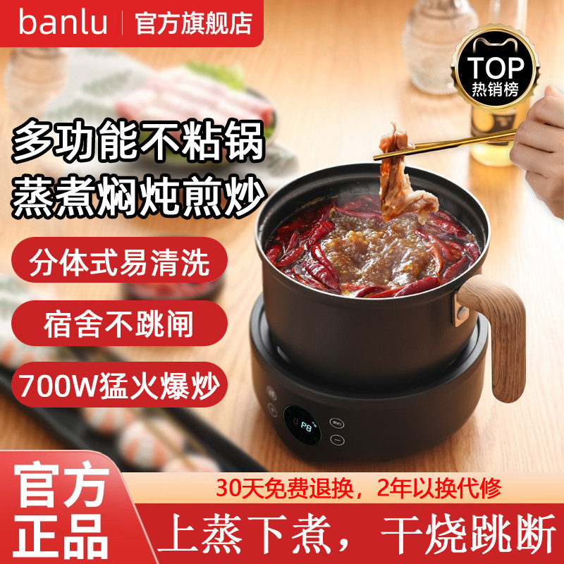 电煮锅小型分体式一人家用电炒锅宿舍多功能不沾内胆泡面电热火锅