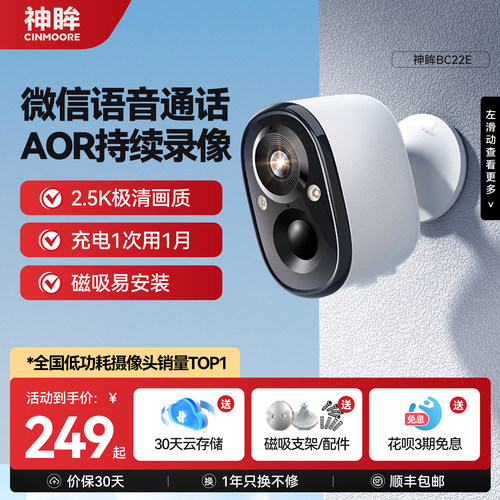 神眸BC22E摄像头免插电门口家用