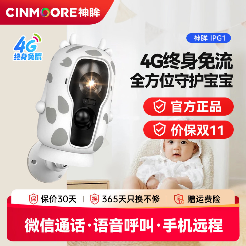 神眸4G终身免流免插电摄像头家用