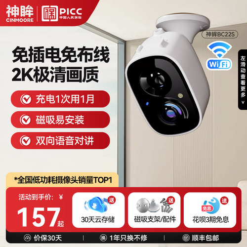 神眸无线门口监控摄像头免插电