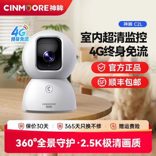 神眸4G摄像头看护老人小孩视频