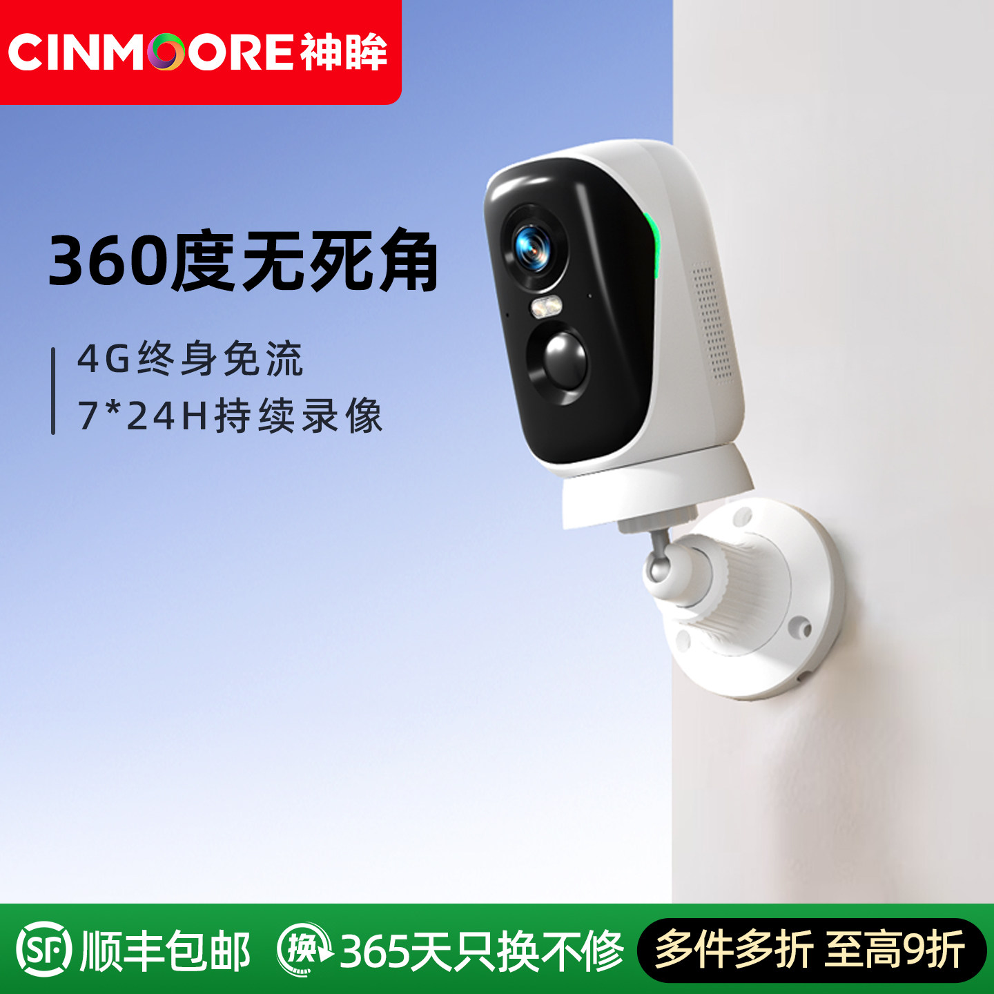 神眸BC4pro摄像头免插电4G免流无线监控高清夜视手机远程控制