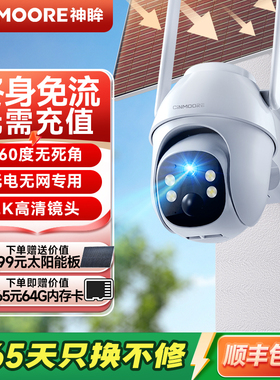 神眸BC5专用监控器太阳能摄像头无电无网360度4G室外夜视高清防水