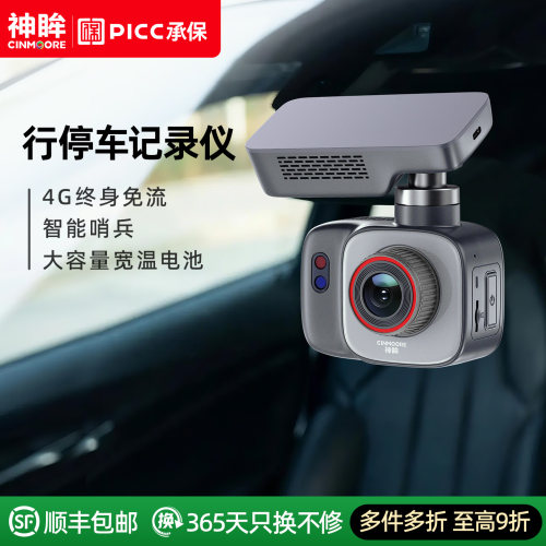 神眸行车记录仪360全景哨兵模式