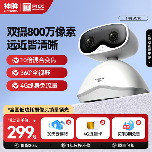 神眸4G无线家用监控800万像素