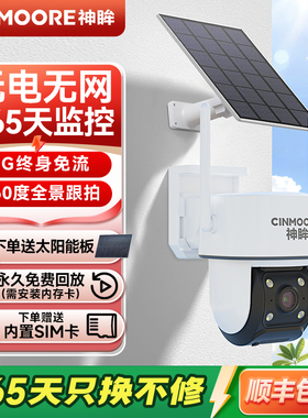 神眸PT3 4G太阳能监控摄像头360度无死角室外家用远程无线免插电