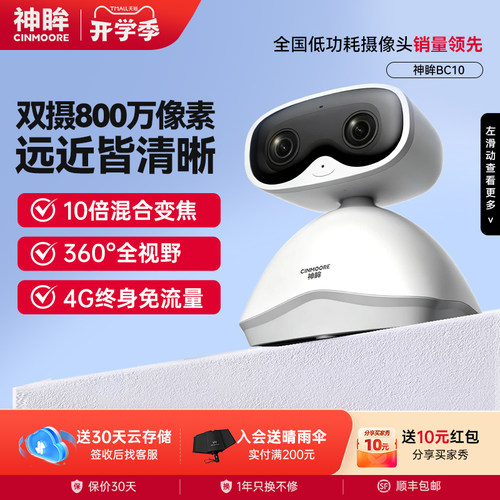 神眸4G无线家用监控800万像素