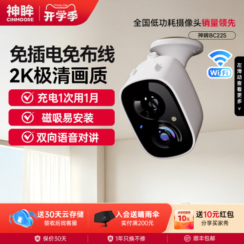 神眸无线门口监控摄像头免插电