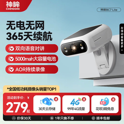 神眸太阳能摄像头4G终身免流