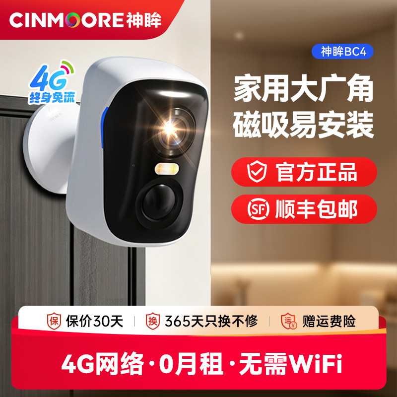 神眸家用门口室外监控摄像头4G图片