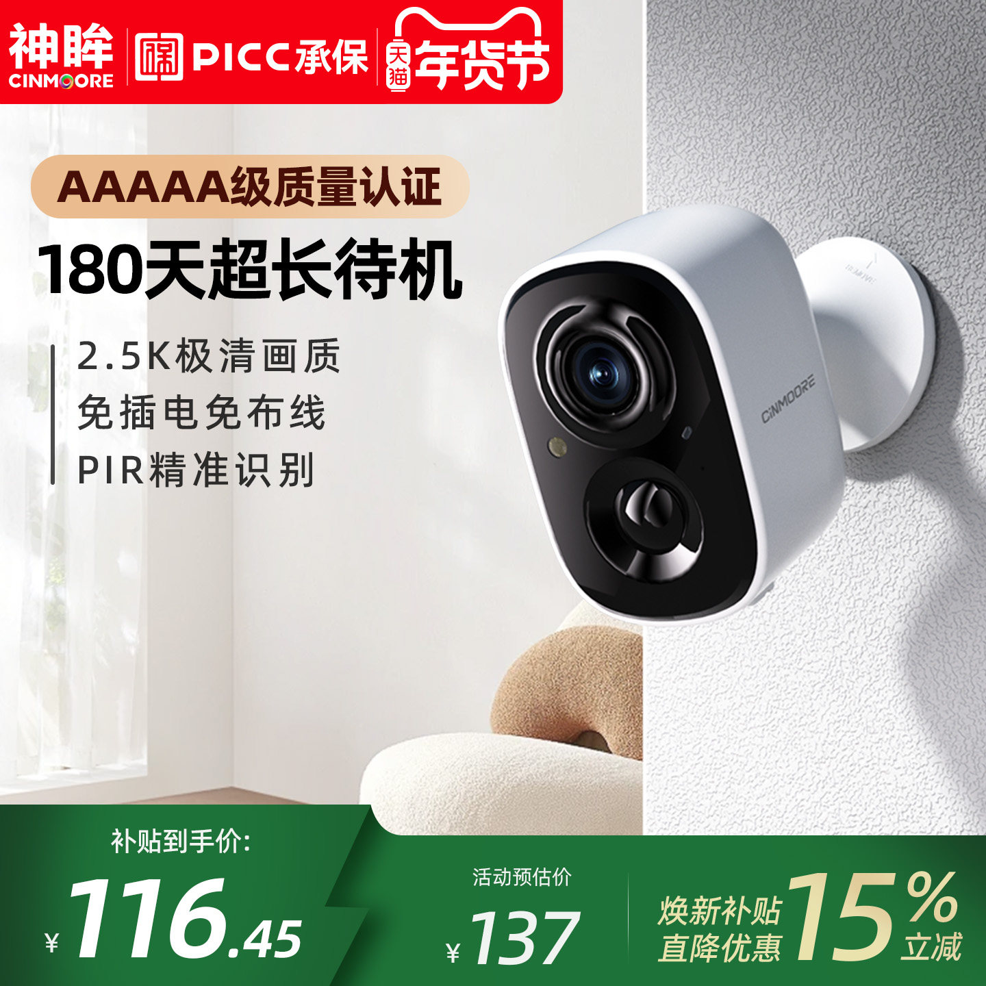 神眸BC22+摄像头免插电家用无线门口监控高清智能手机远程通话
