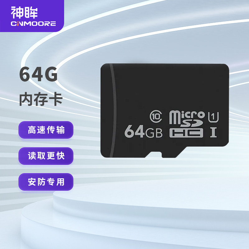 神眸无线监控摄像头专用内存卡图片
