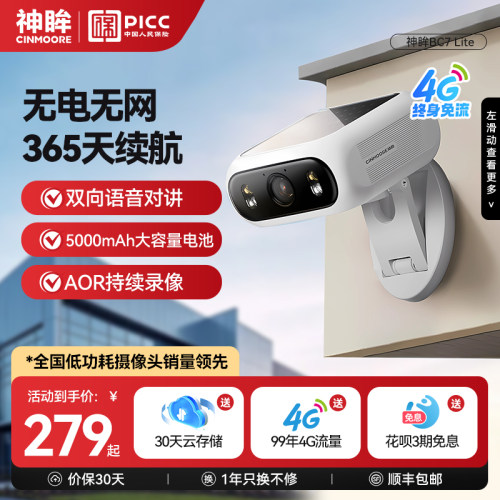 神眸太阳能摄像头4G终身免流